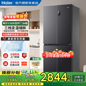 Haier refrigerator 539 liter cross double door first-class energy efficiency double cycle double frequency conversion energy-saving air-cooled frost-free black gold purification and odor-free home rental refrigerator ultra-thin large capacity three-speed variable temperature-360 surround air-cooling