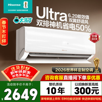 Hisense big mint air conditioner smart power saving easy power saving ultra world cup customized air conditioner large 1.5 hp on-hook national subsidy 15% new level energy efficiency ai power saving large air volume smart power saving ultra large 1.5 hp consult customer service to enjoy the lowest price