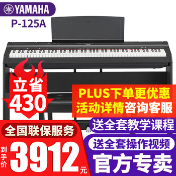 Yamaha (yamaha) electric piano p125a heavy hammer keyboard 88 keys portable smart electronic piano for adults and children, beginners, home use, pre-sale - p125a black + wooden frame + three pedals + full set of accessories