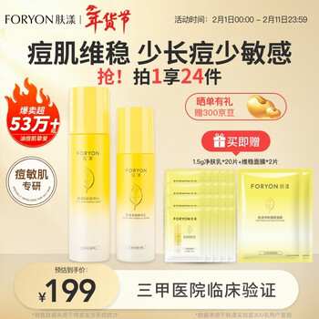 Skincare boiled egg emulsion set skin care products for oily skin, anti-acne, oil control, acne remover, mouth closing, moisturizing and stabilizing new year gift