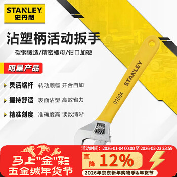 Stanley (stanley) b series plastic handle adjustable wrench 4 inches 100mm small live mouth multi-functional open end wrench stad01004
