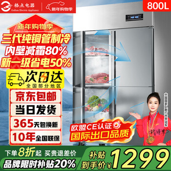 Grid point has 20% subsidy, four-door refrigerator, commercial fruit and vegetable six-door fresh-keeping cabinet, catering kitchen, hotel dual-temperature refrigeration and freezing, large-capacity stainless steel four-door freezer, luxury model with all copper tubes, four-door full refrigeration, dual compressors and dual temperature control systems