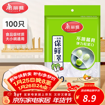 Meiya disposable cling film cover food grade cling cover kitchen refrigerator elastic bag large and small universal safety film cover bagged disposable cling film cover * 100 pieces