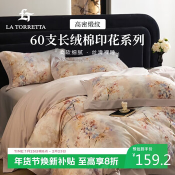 La torretta bed quilt cover single piece 100% cotton 60 count cotton printed quilt cover 200*230cm