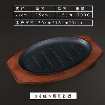 Fantasy waist-shaped steak teppanyaki plate, commercial oval-shaped grilled fish iron plate, household egg-shaped iron plate pot barbecue plate, 8-inch waist-shaped iron plate, egg-shaped