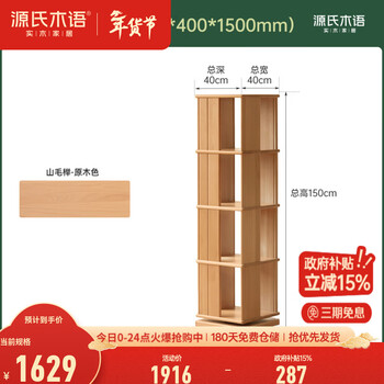 Genji muyu solid wood bookshelf study room rotating storage rack multi-layer floor-standing bookshelf small apartment home storage shelf 0.4 meters rotating bookshelf 400*400*1500mm