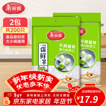 Meiya disposable cling film cover food grade cling cover kitchen refrigerator elastic bag large and small universal safety film cover bagged disposable cling film cover * 200 pieces