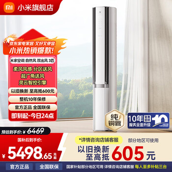 Xiaomi mijia air conditioner vertical natural wind 3hp/3pro super first-class energy efficiency dual air outlet living room household energy-saving cabinet air conditioner intelligent cooling and heating frequency conversion internal and external unit self-cleaning dual air outlet 3hp 72lw-na11/m2a1