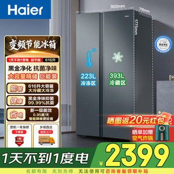 Haier 616 liter double-door side-by-side large-capacity ultra-thin refrigerator first-class energy efficiency dual-frequency air-cooled frost-free energy-saving household refrigerator black gold purification hot model in 25 years bcd-616wghssedc9