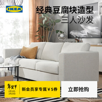 Ikea (ikea) vimle living room fabric sofa three-person sofa removable and washable beige herap sofa