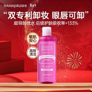 Flower print makeup remover water purifying superconducting deep cleansing full face sensitive skin gentle makeup remover cotton new year's valentine's day gift gentle cleansing 380ml