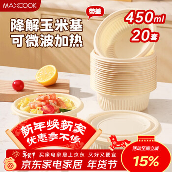 Maxcook disposable lunch box lunch box packaging box biodegradable picnic box bowl with lid round 450ml*20 set mcpj1965