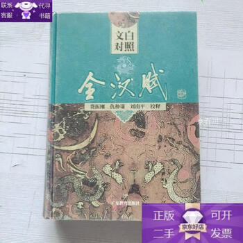 Guaranteed genuine quanhan fu