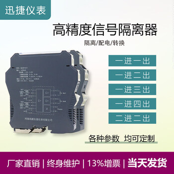 Dc signal isolator 4-20ma one input and two output voltage and current analog conversion and distribution module with power distribution. please consult customer service for other specifications and parameters.