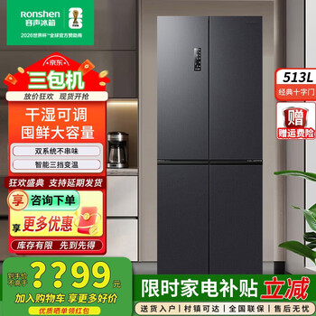 Rongsheng 513-liter ion purifying refrigerator cross-folding four-door dual-circulation system one-stage variable frequency air-cooled frost-free bcd-513wd12fpa three-pack machine with slight defects