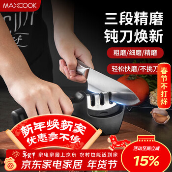 Maxcook knife sharpener, whetstone, whetstone, household anti-slip kitchen knife, scissors, kitchen knife sharpening tool mcd0453