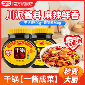 Dingdianer dry pot sauce 500g + fragrant pot sauce 500g sichuan spicy fragrant pot base malatang maocai spicy sauce