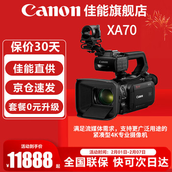 Canon camera professional high-definition 4k digital handheld camcorder home conference live broadcast photography 4k high-definition camera canon xa70 camera official standard package does not include memory cards and other necessary accessories ~ it is recommended to purchase a package
