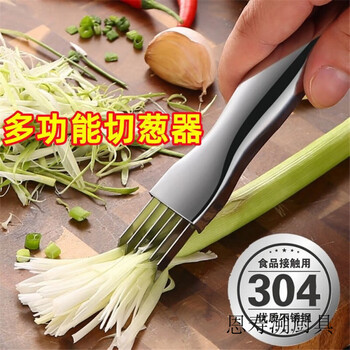 Enshousu 304 stainless steel chopped green onion shredding knife, shredded green onion artifact, onion cutting knife, shredder, scraper, kitchen gadgets, 304 stainless steel, three pick spoons