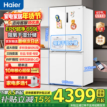 Haier refrigerator 659 liters four-door cross-folding first-class energy-efficiency energy-saving air-cooled frost-free household refrigerator 600 liters or more large capacity trade-in 659l ultra-large capacity | epp ultra-clean system