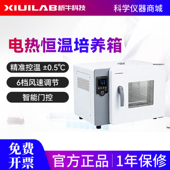 Analysis niu technology electric heating constant temperature incubator laboratory bacteria mold microbial cell incubator seed germination germination box analysis niu incubator hn-60s