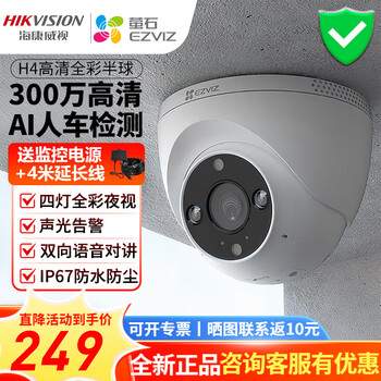 Hikvision camera home wireless wifi high-definition dome monitor mobile phone remote h4 2.8mm 3 million + intercom + ai human and vehicle detection standard no card (free 30 days of cloud storage)