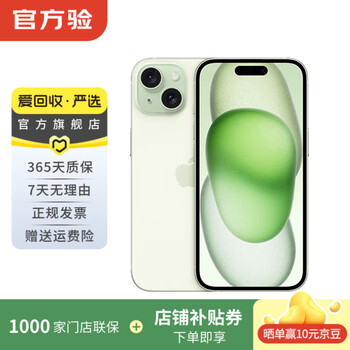 Apple apple iphone 15 second-hand mobile phone a16 national bank coupon subsidy green 256g