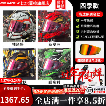 Bill mora gundam ip genuine joint motorcycle helmet motorcycle men and women anti-fog full-face helmet four-season three-quarter half helmet full-face helmet plus day and night red lenses (helmet message) l (suitable for 58-59cm head circumference)