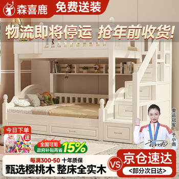 Moriyuki free installation package, all solid wood children's bed, cherry wood, small apartment, high and low bunk beds, upper and lower bunk beds, adult bed, 120 on the ladder cabinet, 150 on the bottom, thickened cherry wood