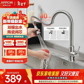 Arrow stainless steel faucet kitchen faucet bathroom sink hot and cold faucet rotatable pull-out sink faucet silver-pull out faucet ae4551ss