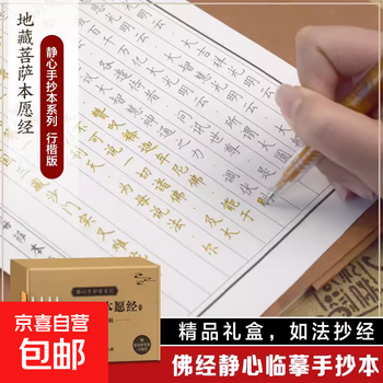 Copying of sutras ksitigarbha bodhisattva meditation manual series ksitigarbha bodhisattva ksitigarbha’s original vows traditional culture buddhist scriptures sutras meditation practice cultivation of nature chinese studies wisdom manuscripts chanting three books in a gift box 288 pages ksitigarbha’s original vows hand-copied sutra