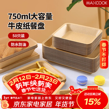 Maxcook disposable plate 750ml 50 biodegradable kraft paper plate cake bbq picnic plate mcpj3673