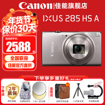 Canon (canon) ixus 285 hsa digital camera ixus285 card camera home office travel telephoto camera portable high-definition ccd camera camera ixus 285 hsa silver official standard package free photography gift package