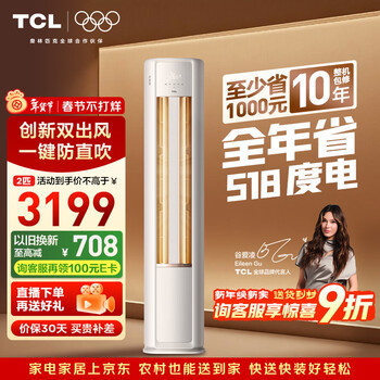 Tcl air conditioner little blue wing true power saving large 2 hp new level energy efficiency variable frequency negative ion sterilization cabinet machine heating and cooling energy saving vertical living room kfr-51lw/rv2ea+b1 national subsidy