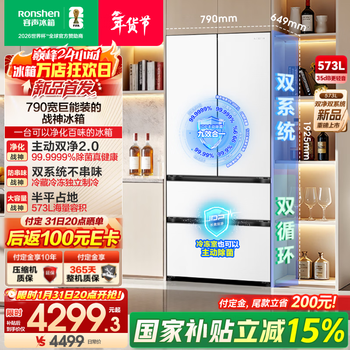 Rongsheng 526 upgraded model ares 573 liters large capacity dual-clean dual-system french multi-door refrigerator ultra-thin zero-embedded household first-class energy efficiency air-cooled national subsidy bcd-573n40fqlad white