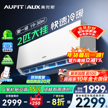 Aufit air conditioner aux produces 2-horsepower large hanging machine, new first-class energy efficiency, frequency conversion heating and cooling, home bedroom wall-mounted, anti-direct blowing, sterilization, self-cleaning subsidy 20% air conditioner, 2-horsepower, first-class energy efficiency, power saving, anti-direct blowing, self-cleaning