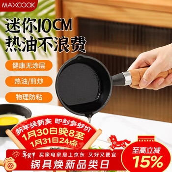 Maxcook hot oil frying pan, cast iron uncoated frying pan 10cm, mini frying pan mcj2051