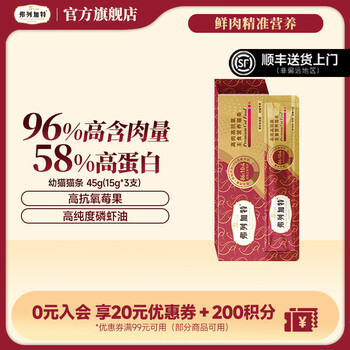 Fregate 96% high meat content and high antioxidant staple food nutritional cat strips, wet food staple food strips for adult cats and kittens, kitten taste pack, fresh chicken and goat milk 45g