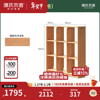 Genji muyu solid wood bookshelf medieval cherry wood storage rack free combination bookcase floor-standing lattice display rack 1.04 meters bookshelf 3*3 grid