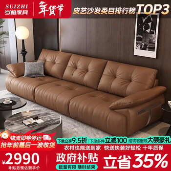 Suizhi government subsidizes 2025 new bread leather art sofa leather sofa living room modern style light luxury lazy sofa four people 2.8 meters luxury version - anti-fall grain first layer leather - high resilience sponge cushion