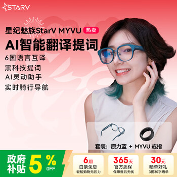 Starv myvu xingji meizu ar smart ai glasses speech teleprompter air real-time simultaneous translation bluetooth music playback high-tech hearing-impaired subtitle glasses ai assistant gift force blue 17# ring set