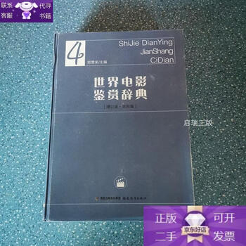 Guaranteed genuine world film appreciation dictionary