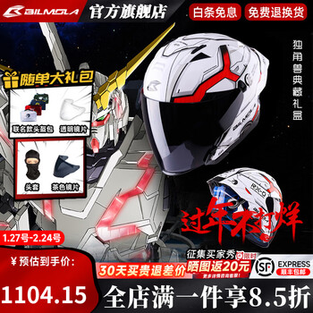 Bilmola gundam ip joint double-lens motorcycle helmet anti-fog motorcycle three-quarter half helmet all-season men and women bilmola gundam half helmet rx-0 unicorn l (suitable for 58-59cm head circumference)