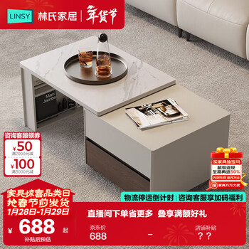 Lin's home retractable coffee table 2026 new living room movable sofa side table full series rg3l
