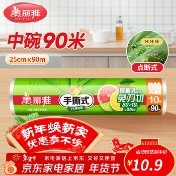 Meliya plastic wrap disposable break point pe food grade high temperature resistant refrigerator kitchen household microwave oven suitable for break point medium / 25cm*90m