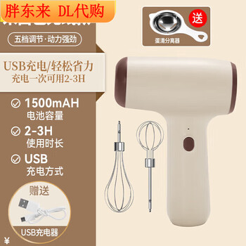 Pangdonglai wireless electric egg beater home small baking creaming tool handheld mixing midea khaki egg beater double rod 5 speed adjustment - free