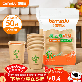 Temeiju disposable cup paper cup thickened anti-scalding beverage cup business office environmentally friendly household tea cup 228ml*50 pieces