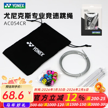 Yonex competitive rope skipping ac054cr professional competitive wire jumping fitness endurance training ac054cr_311 smoke gray silver