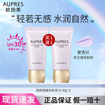 Oupolai isolation cream, sunscreen, concealer, three-in-one brightening skin tone, dense radiance, women's makeup and skin care gift, purple 30g*2, to repair dullness