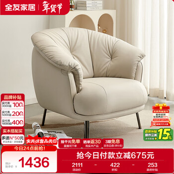 Quanyou home leather sofa chair simple cream style first-layer cowhide living room small apartment single sofa chair furniture